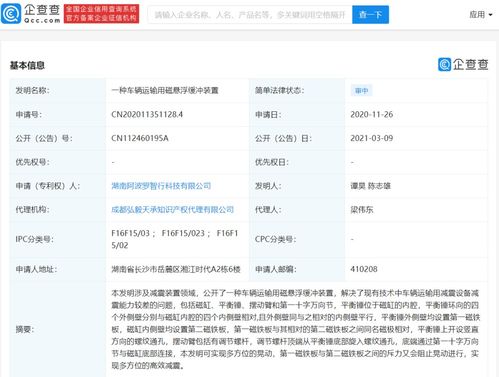 阿波羅智行公開磁懸浮緩沖裝置專利，為車輛運(yùn)輸安全注入新動(dòng)能